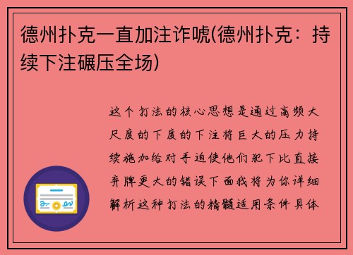 德州扑克一直加注诈唬(德州扑克：持续下注碾压全场)