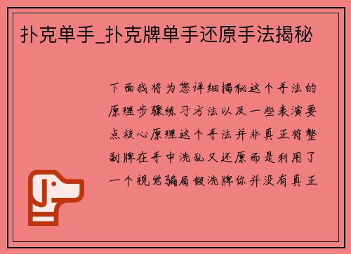 扑克单手_扑克牌单手还原手法揭秘