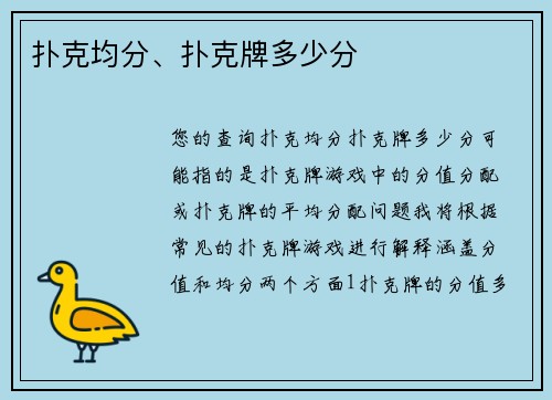 扑克均分、扑克牌多少分